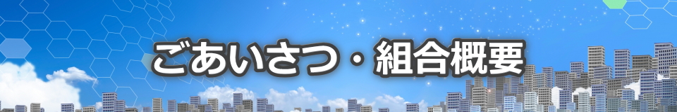 とちぎ人材開発協同組合